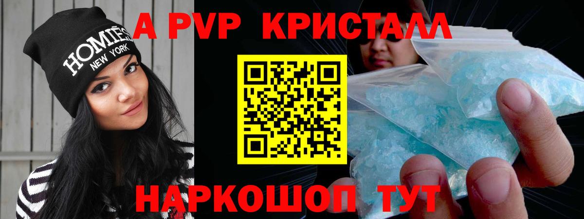Альфа ПВП Соль Фрязино