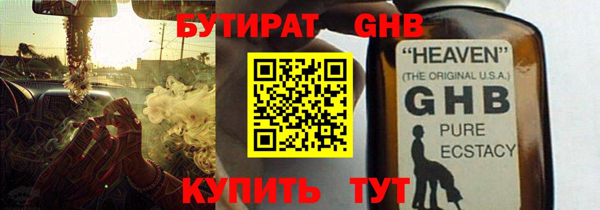 Фрязино  БУТИРАТ BDO 33%  Бутират  Вход с VPN 