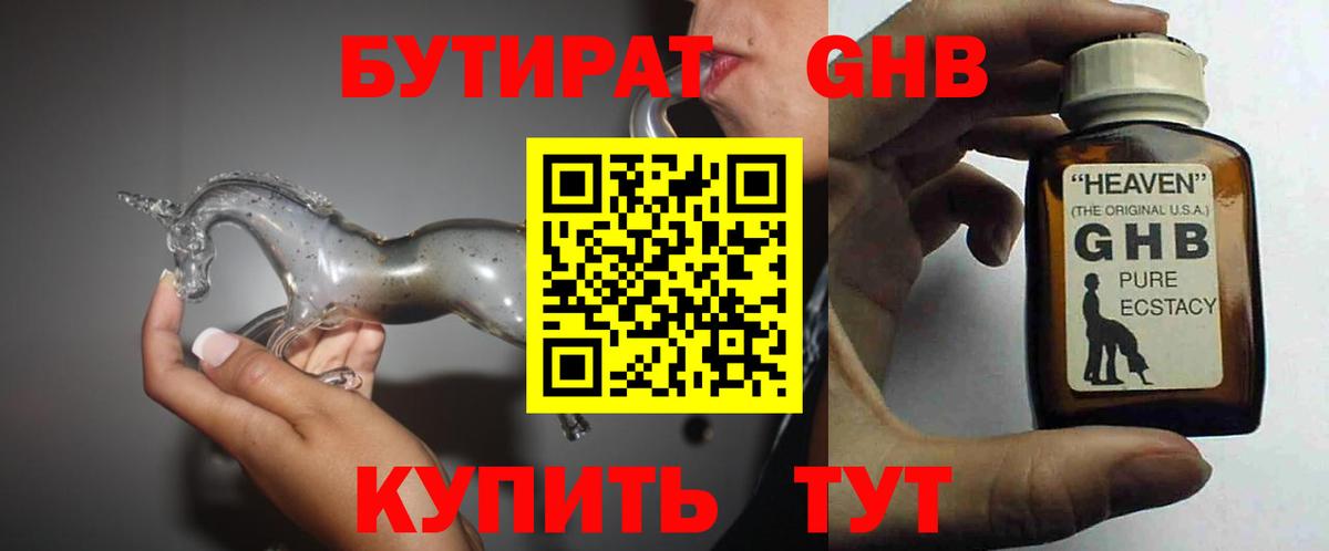 Бутират вода Фрязино