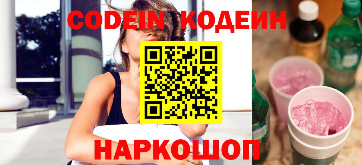 Кодеиновый сироп Lean Purple Drank  Вход с VPN  Фрязино  Кодеиновый сироп Lean напиток Lean (лин) 