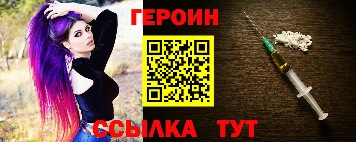Героин белый Фрязино