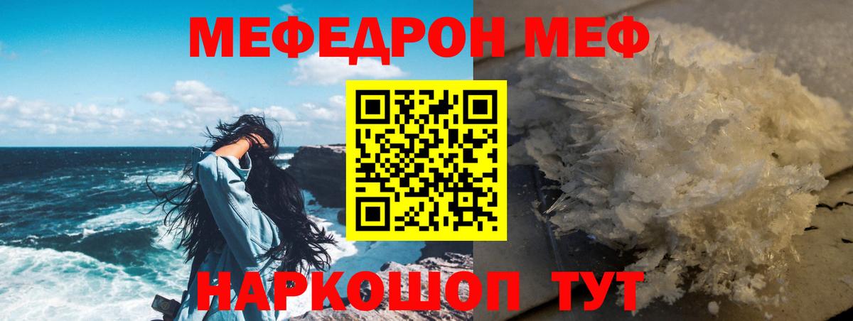 МЯУ-МЯУ mephedrone  Вход с VPN  Меф мука  МЕФ  Фрязино 