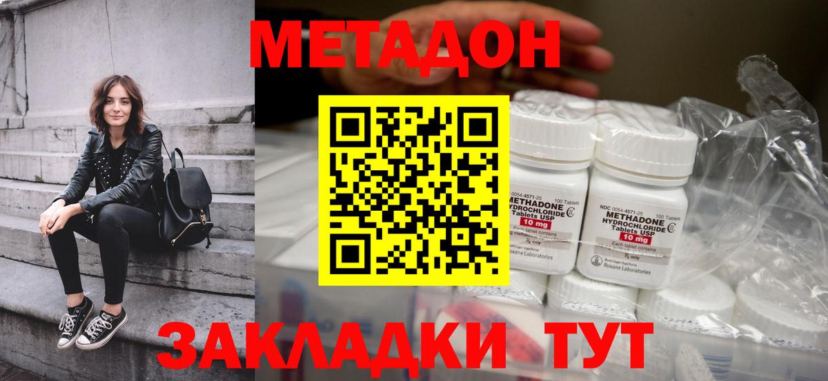 МЕТАДОН methadone  Вход с VPN  Фрязино 